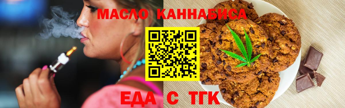 Еда ТГК марихуана  Вход с VPN  Губкинский 