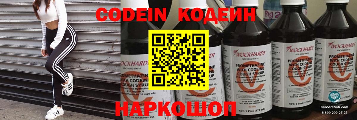 Кодеиновый сироп Lean напиток Lean (лин) Губкинский