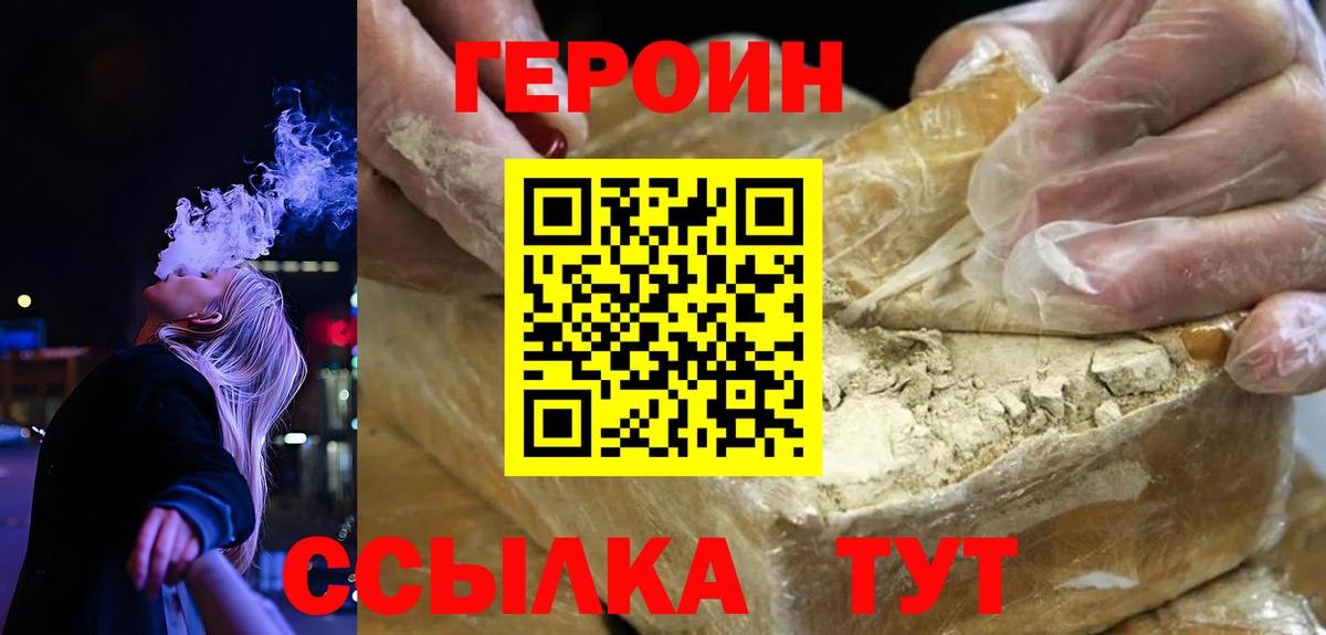 Героин хмурый  Вход с VPN  Губкинский 