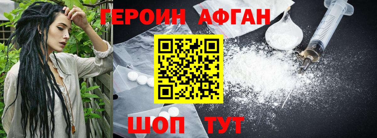 Героин VHQ Губкинский